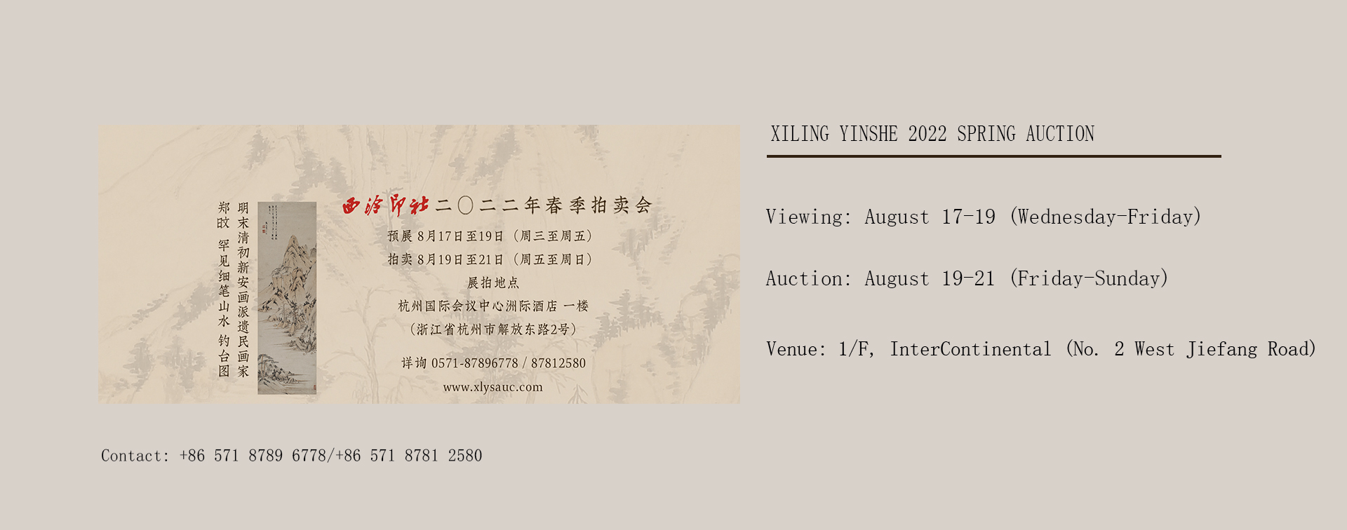 8.17-8.21 Xiling Yinshe 2022 Spring Auction