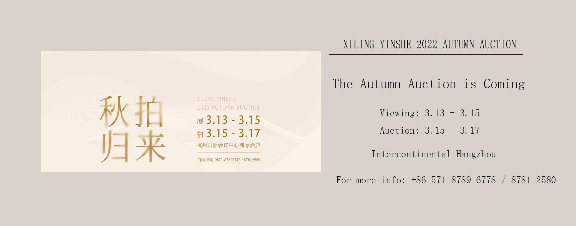 Xiling Yinshe 2022 Autumn Auction