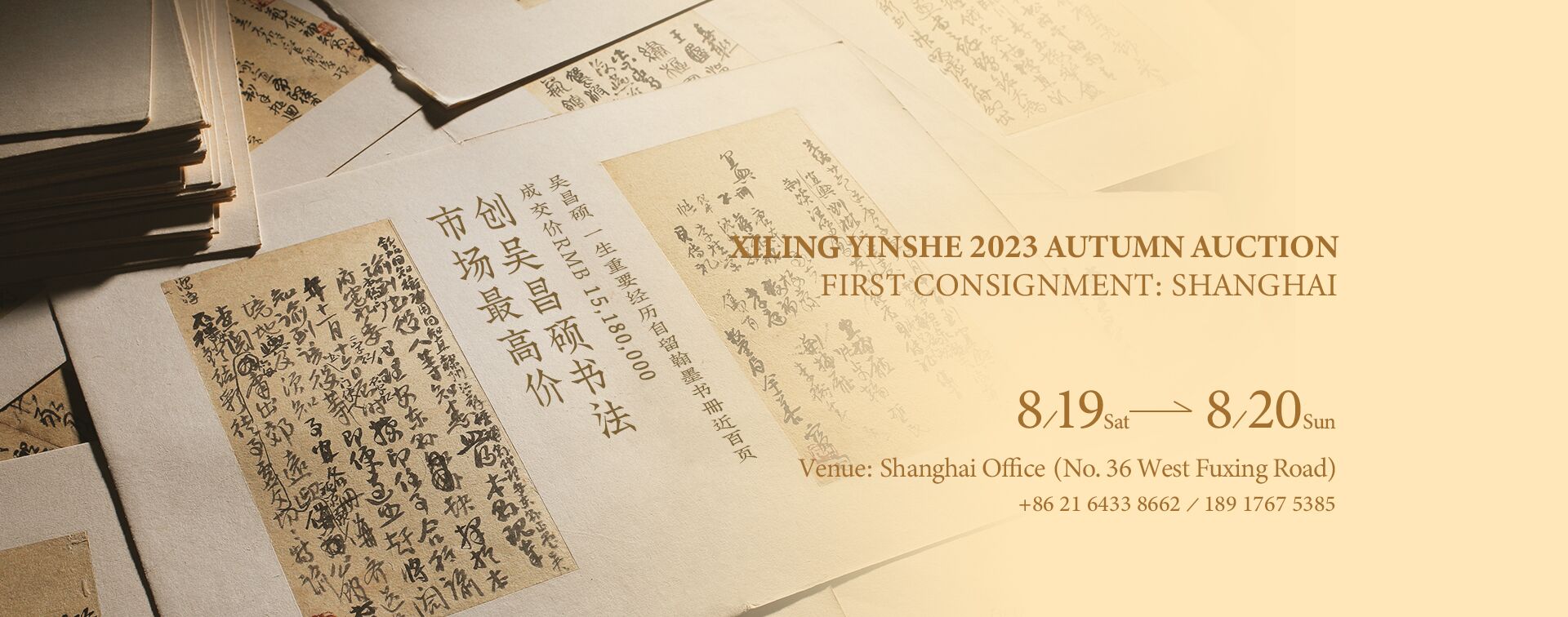 Xiling Yinshe 2023 Autumn Auction Consignment in Shanghai