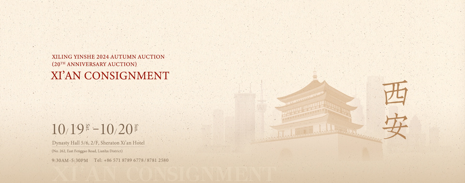 Xiling Yinshe 2024 Autumn Auction (20th Anniversary Auction) Consignment in Xi'an