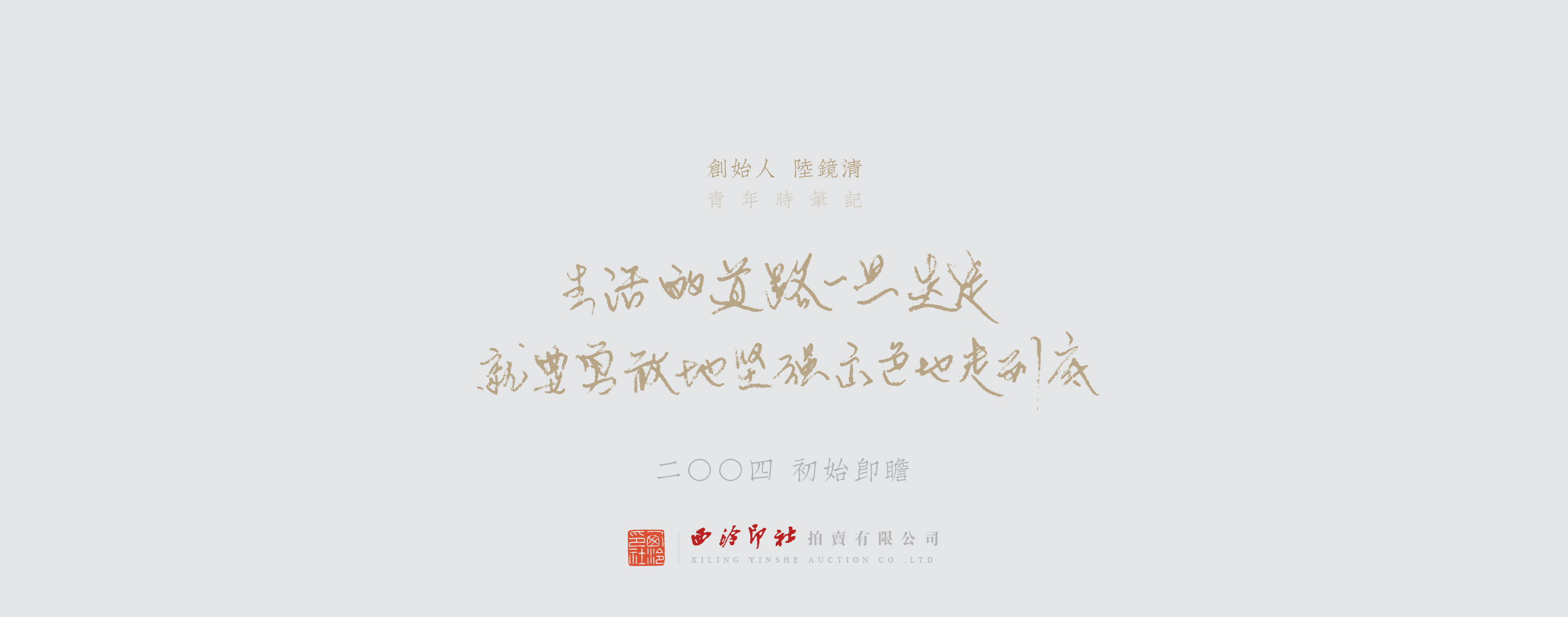 陸鏡清筆記