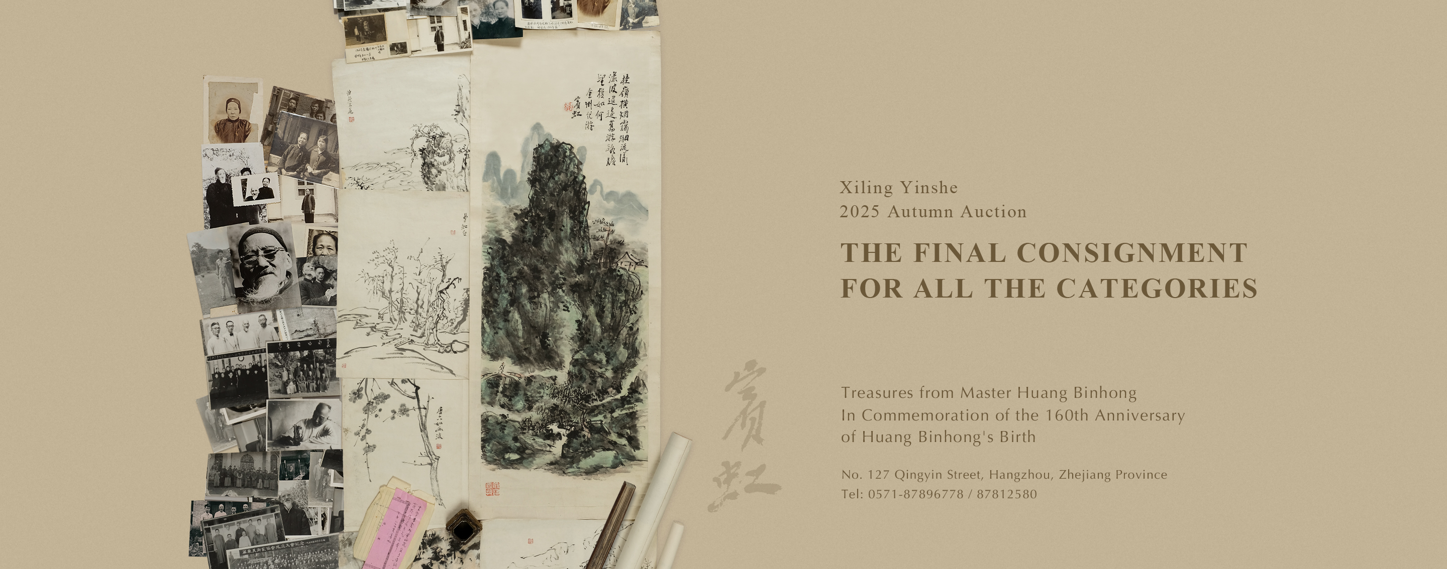 2025秋全門類征集