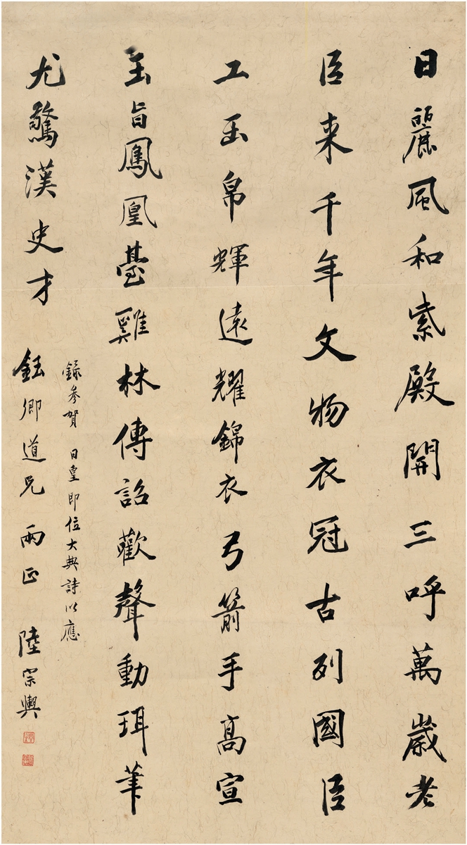 陆宗舆(1876～1941 行书 自作诗