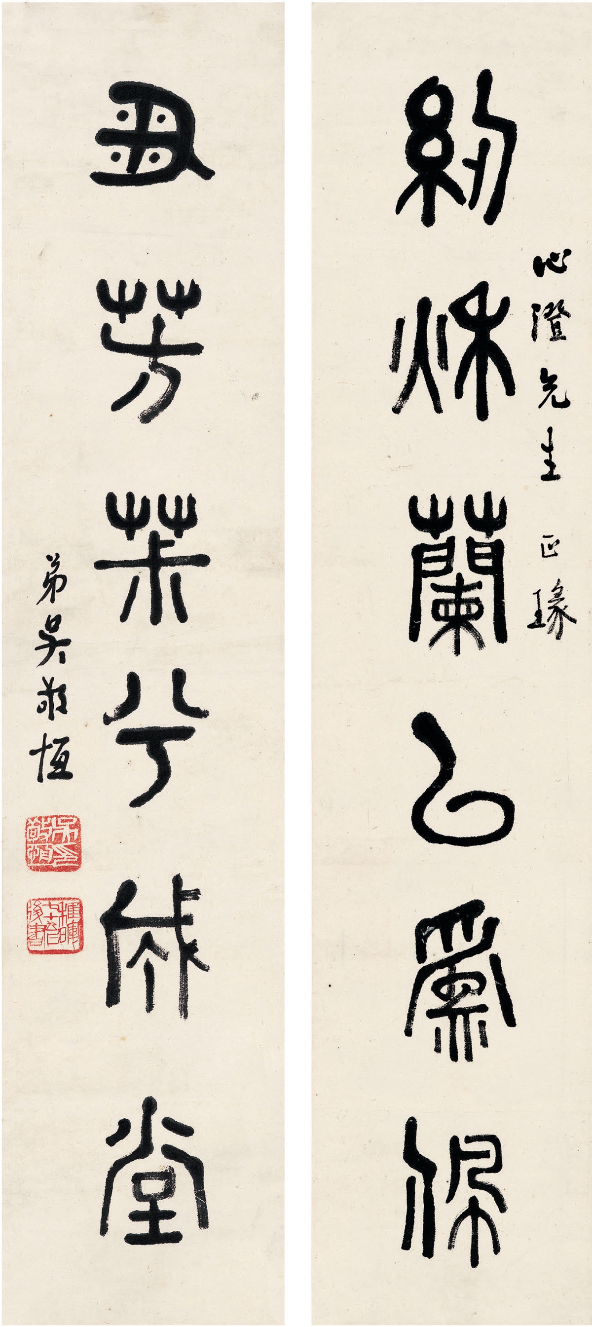 吴敬恒(1865～1953 篆书 六言联