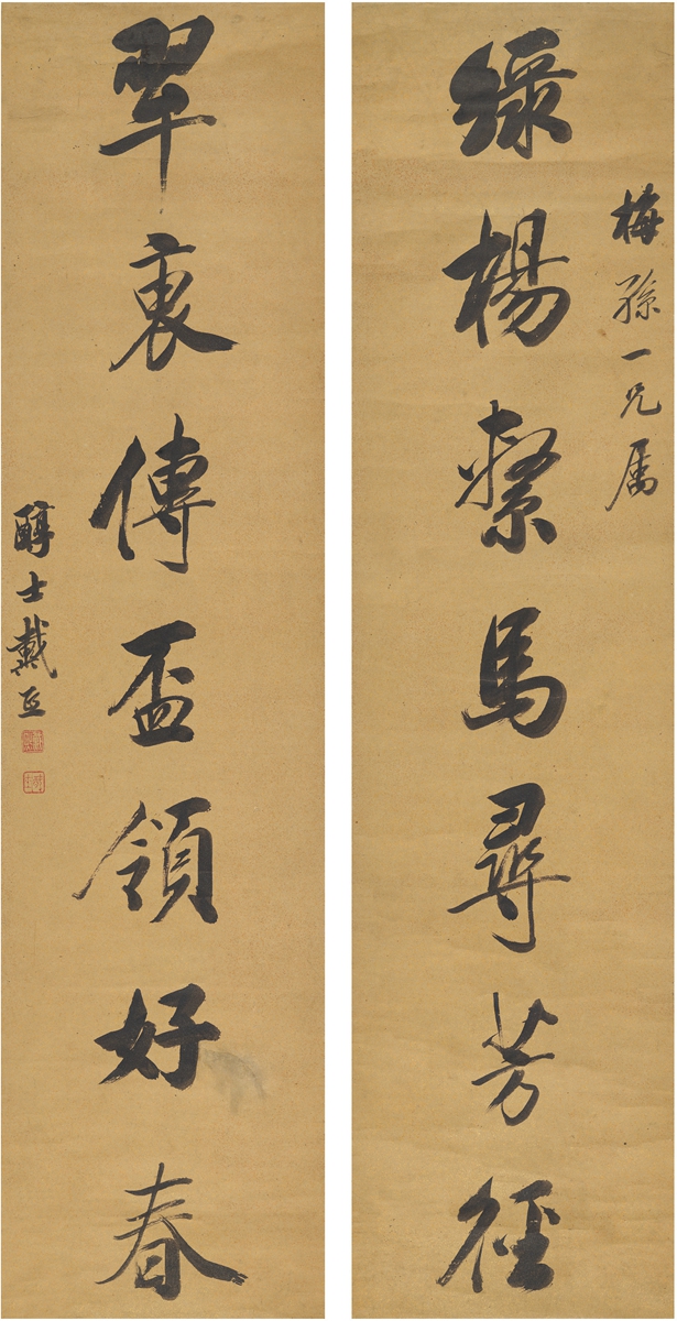 戴熙(1801～1860 行书 七言联