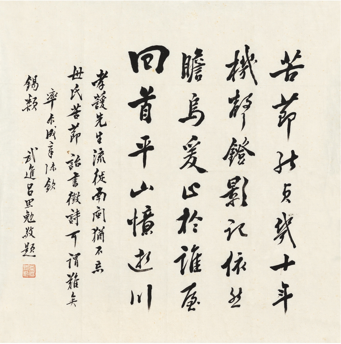 吕思勉(1884～1957)为卞孝萱母亲作《娱亲雅言》原稿