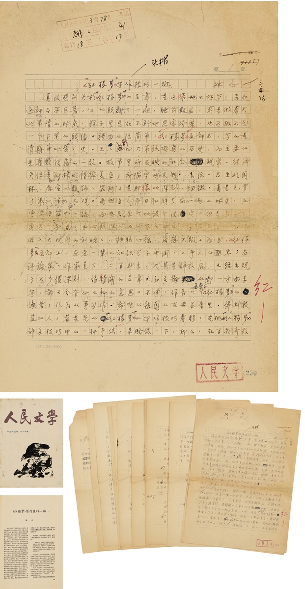 冰心(1900～1999) 《〈红楼梦〉写作技巧一斑》完整