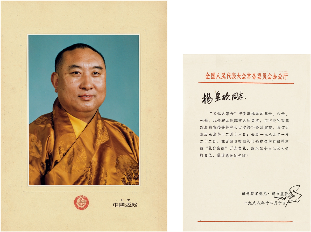十世班禅额尔德尼·确吉坚赞(1938～1989) 致杨宗欣信札及钤印照片