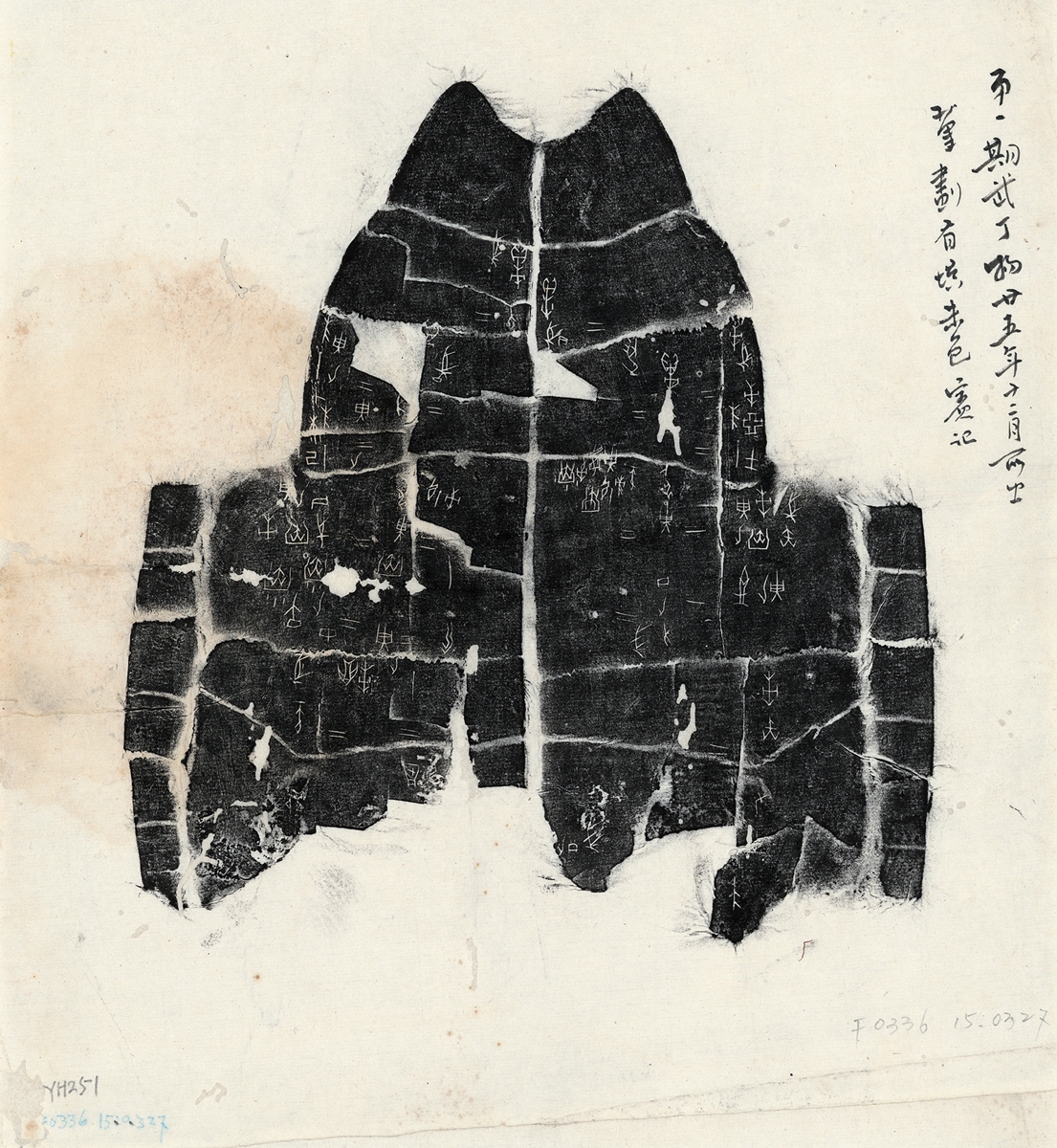 董作宾(1895～1963)拓并跋殷墟考古第一期武丁时期甲骨拓片