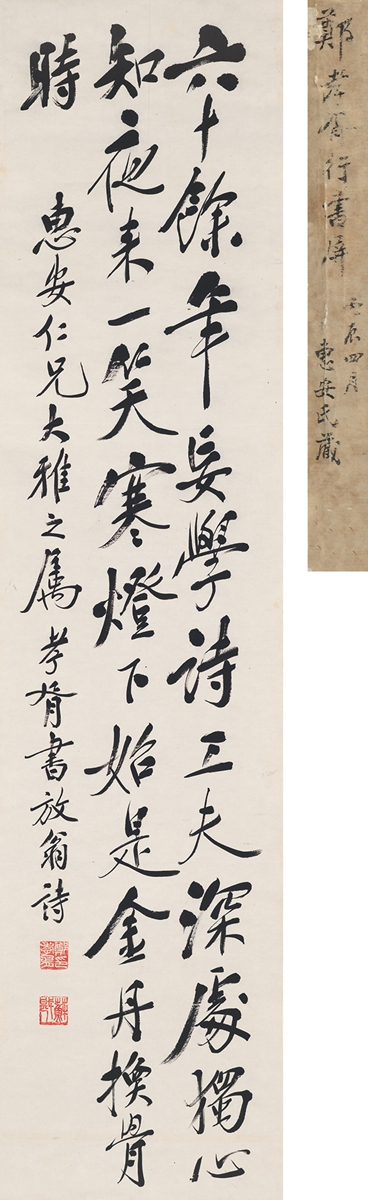 郑孝胥(1860～1938 行书 陆游诗