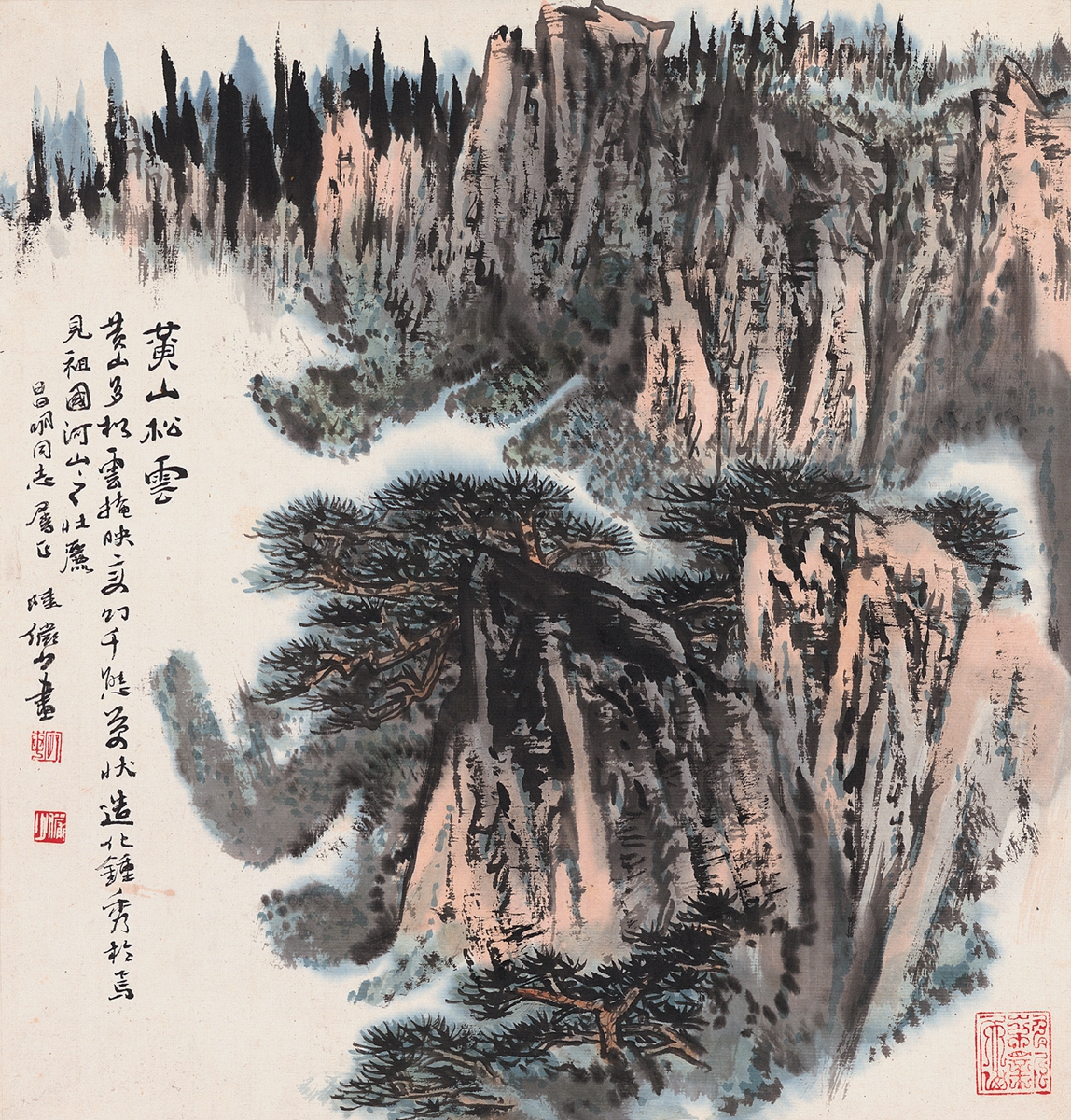 陆俨少(1909～1993 黄山松云图