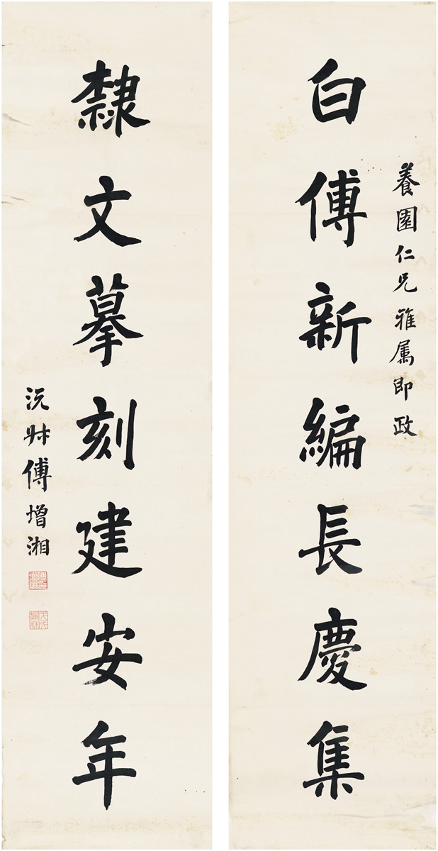 傅增湘(1872～1949)69为童茂倩书68七言联